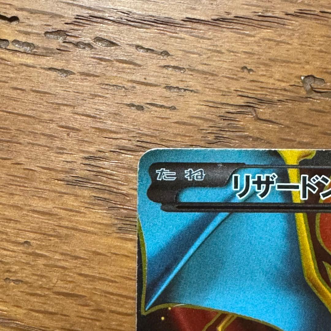 リザードンEX ワイルドブレイズ