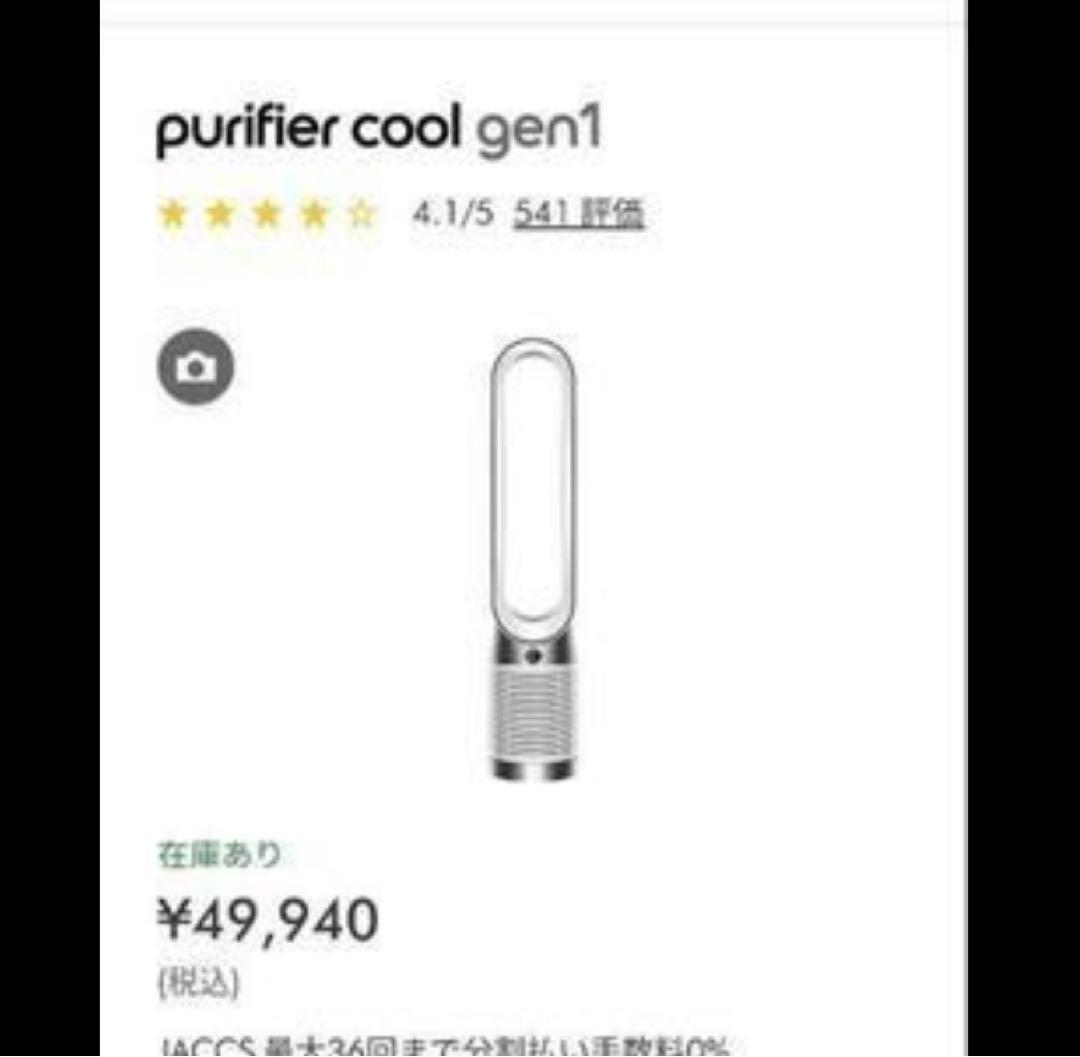 空気清浄機・イオン発生器 Dyson purifier cool gen1 TP10
