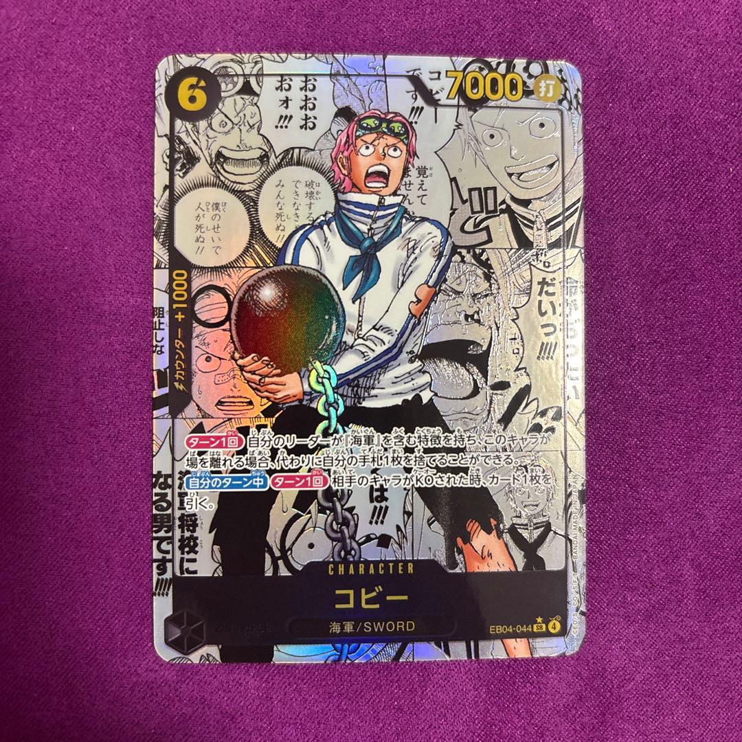 コビーコミパラ