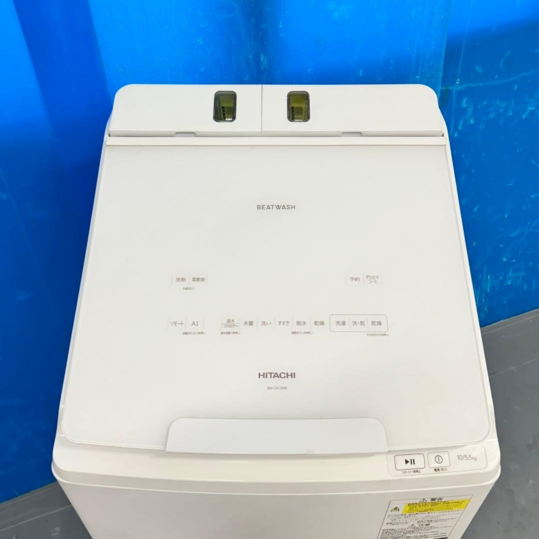 533日立ビートウォッシュ洗濯機　洗剤自動投入　乾燥付10/5.5kg 24年製