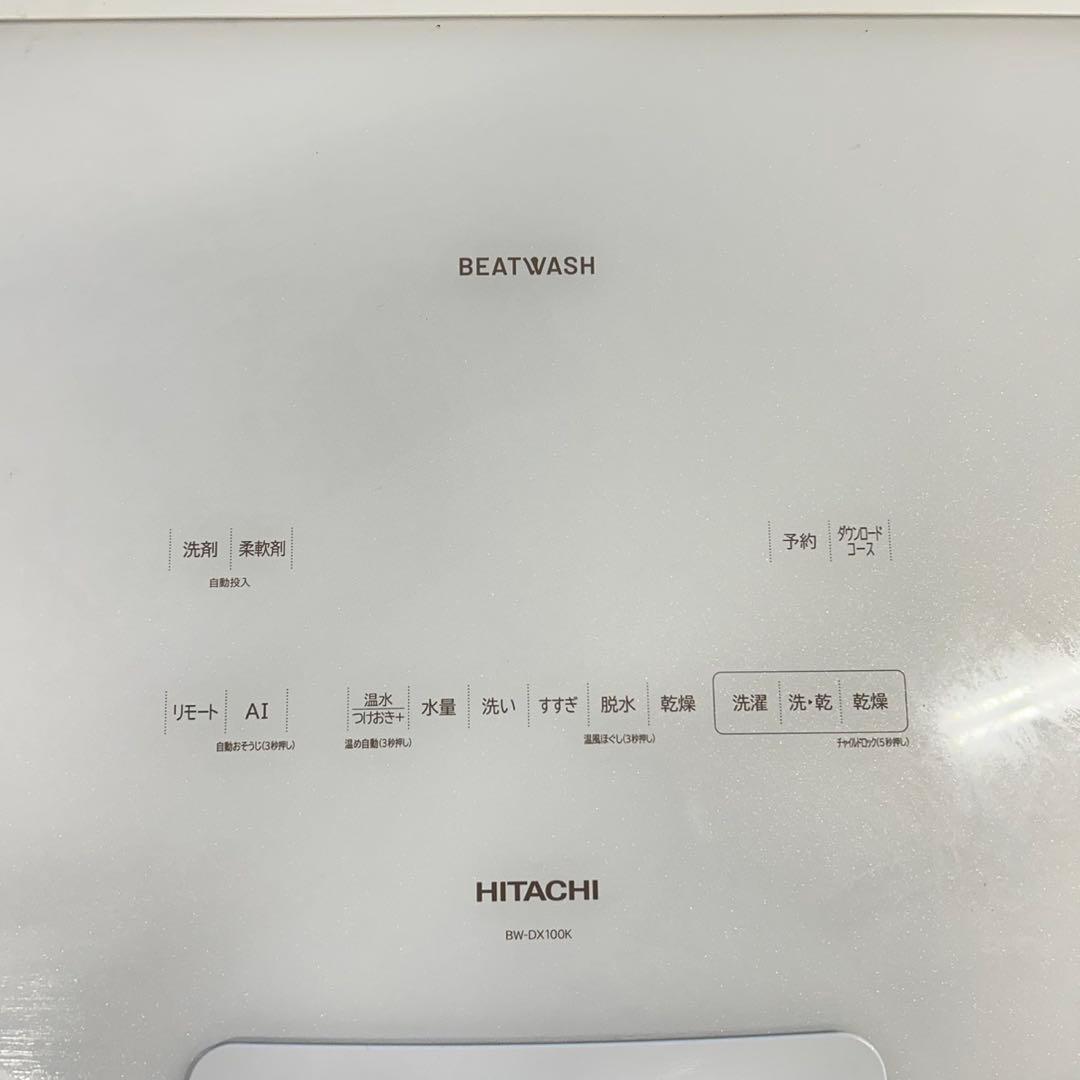 533日立ビートウォッシュ洗濯機　洗剤自動投入　乾燥付10/5.5kg 24年製
