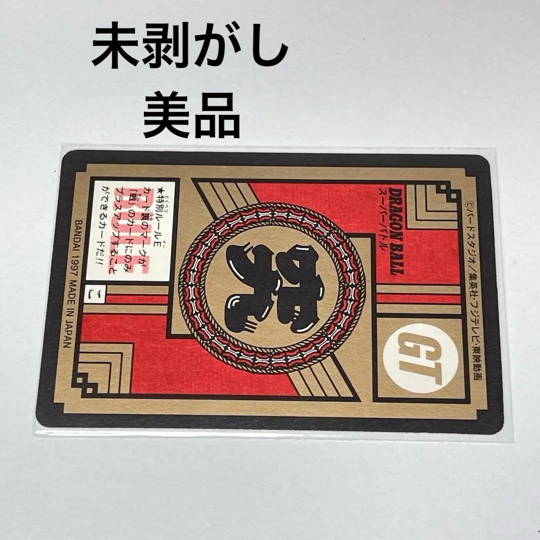 希少　未剥がし　ドラゴンボールGT 孫悟空カード 1991年製　バンダイ　04