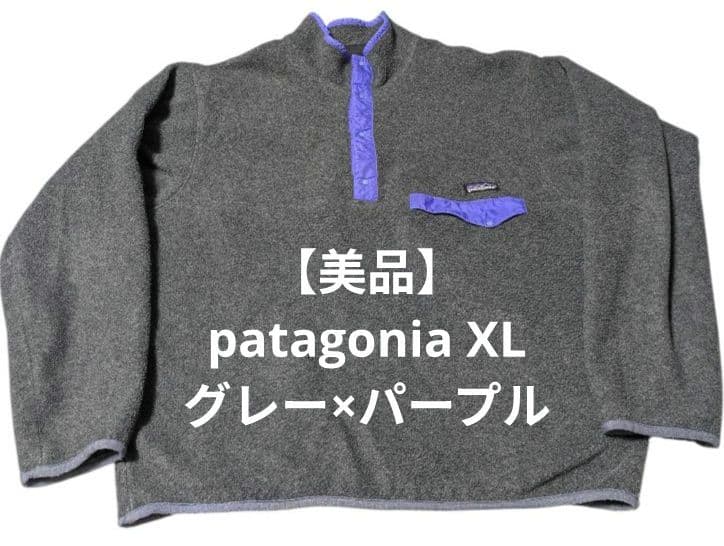 【美品】patagonia XL グレー×パープル シンチラスナップT