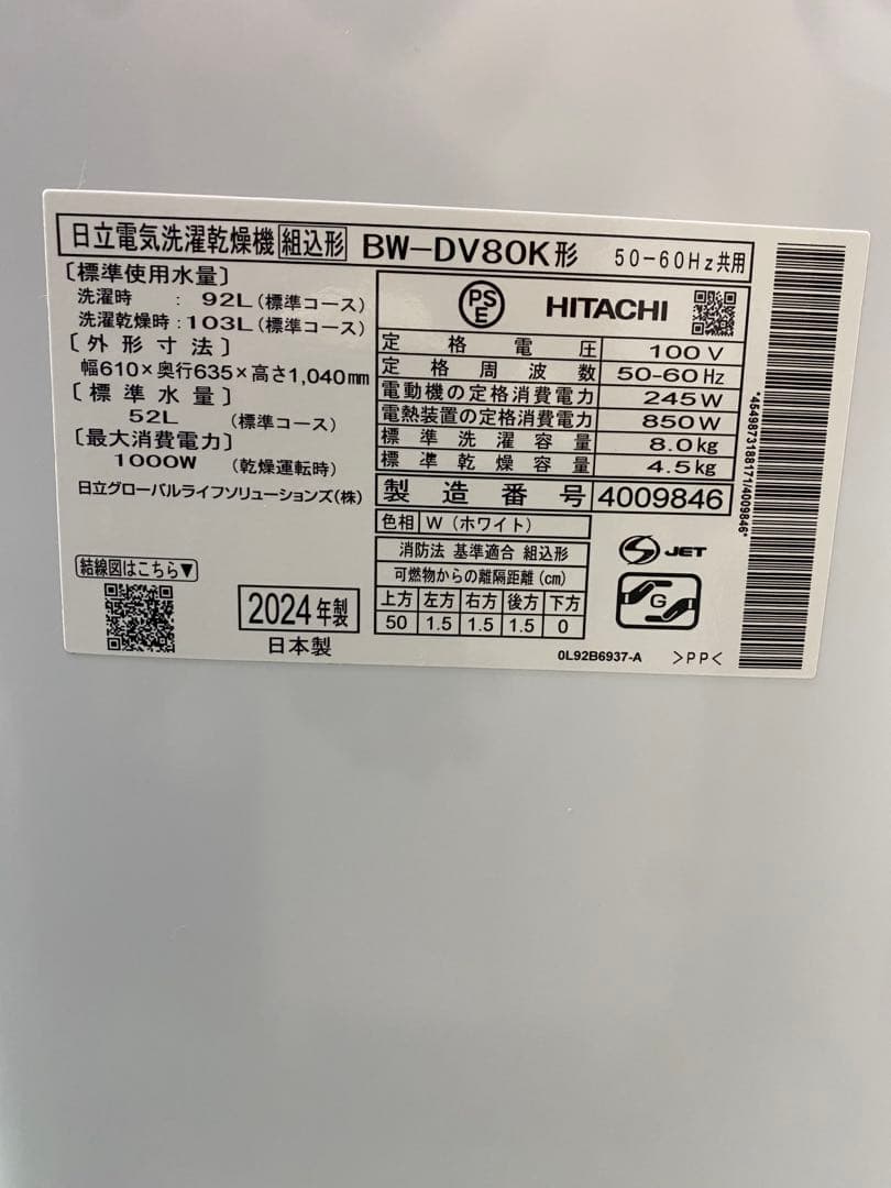2024年製 日立 BW-DV80K ビートウォッシュ　洗濯機 乾燥付き