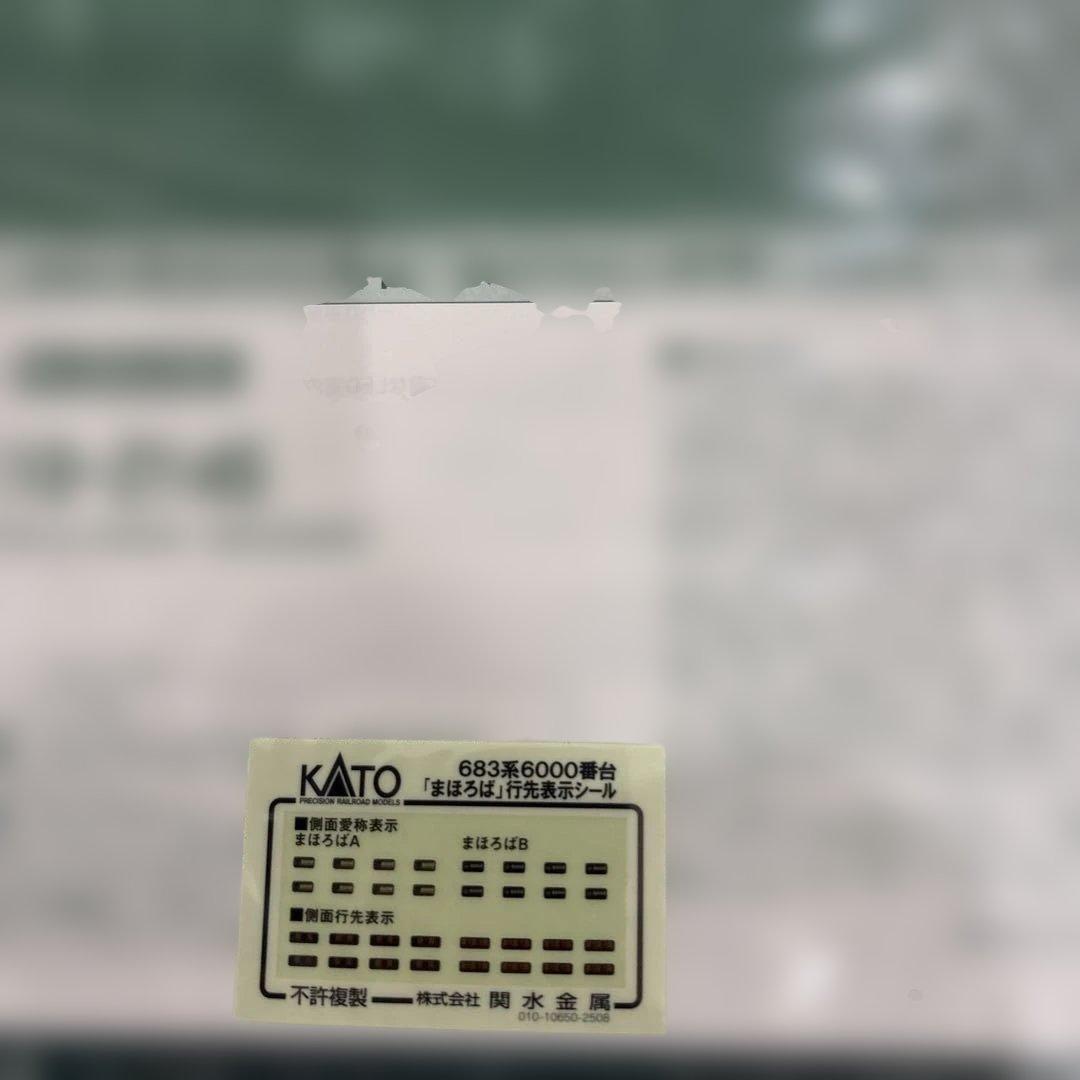 KATO 10-2145 683系 6000番代 まほろば 安寧 3両セット