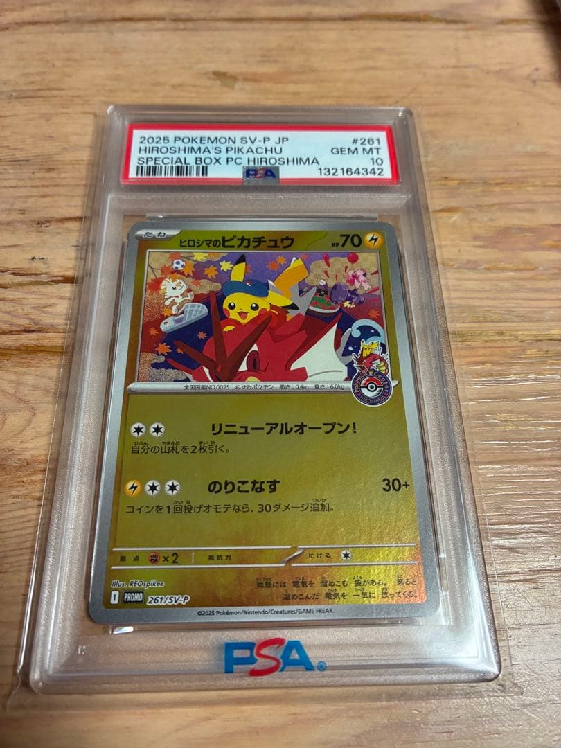 ポケモンカード　ヒロシマのピカチュウ　PSA10