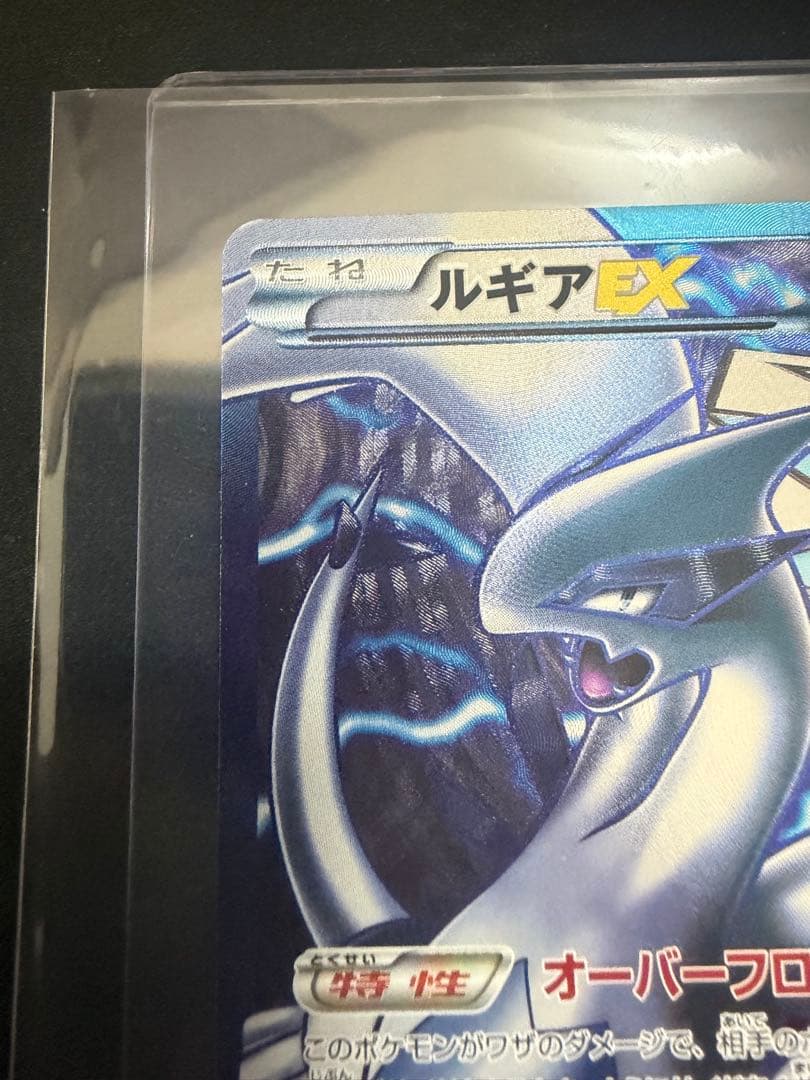 ルギアEX SR BW7 プラズマゲイル 074/070 アンリミ