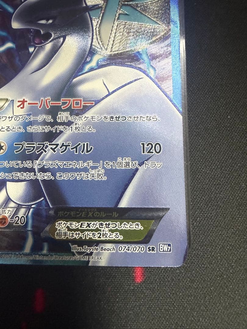 ルギアEX SR BW7 プラズマゲイル 074/070 アンリミ