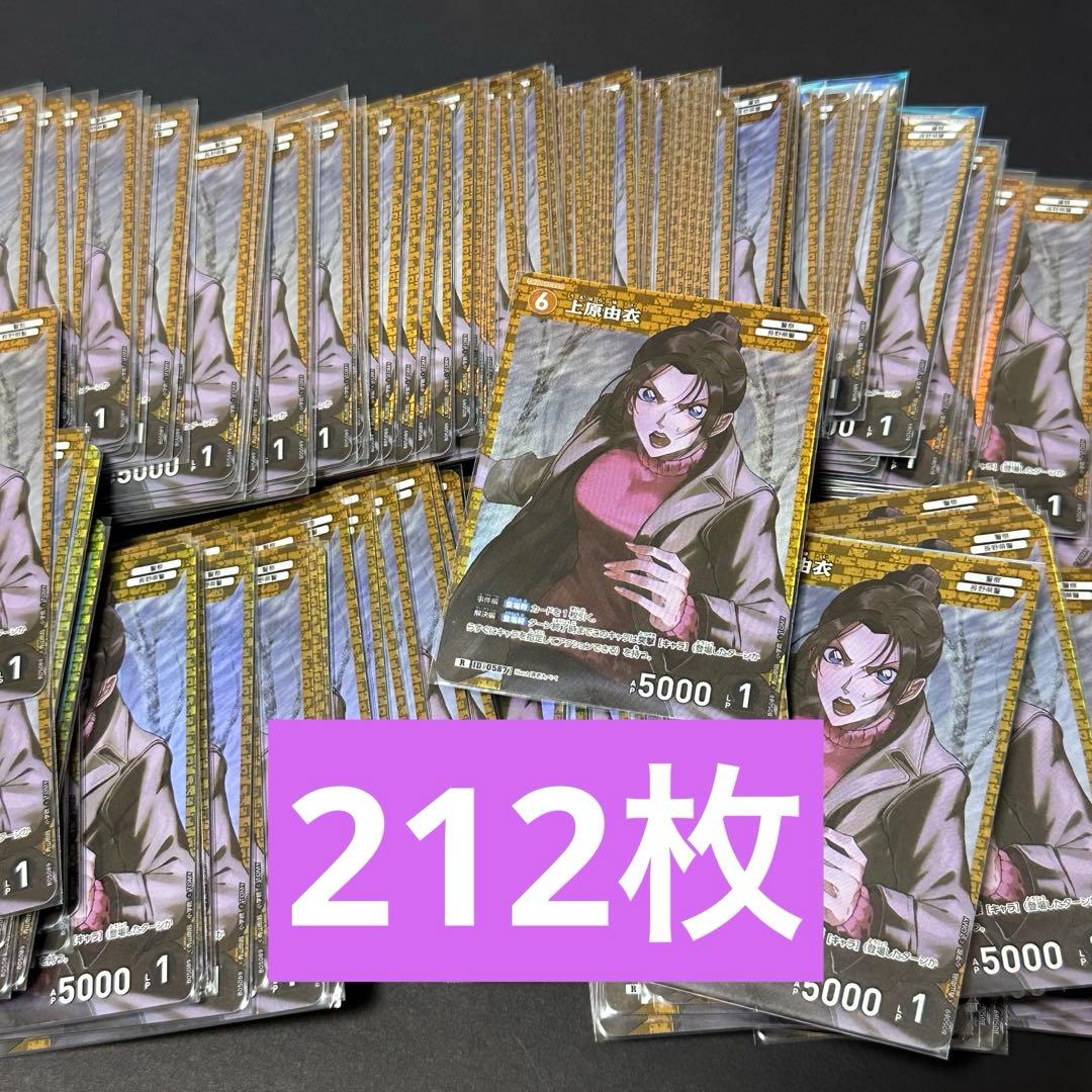 R 上原由衣 名探偵コナンカード 212枚