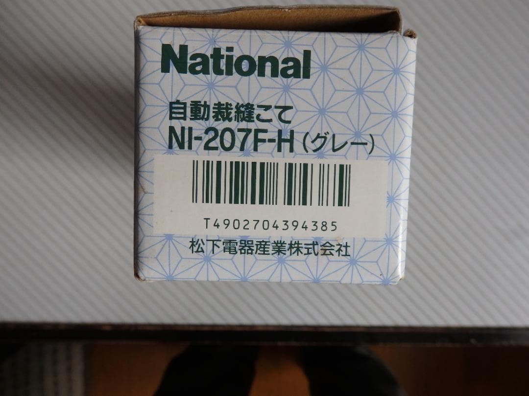 自動裁縫こて NI-207F-H グレー