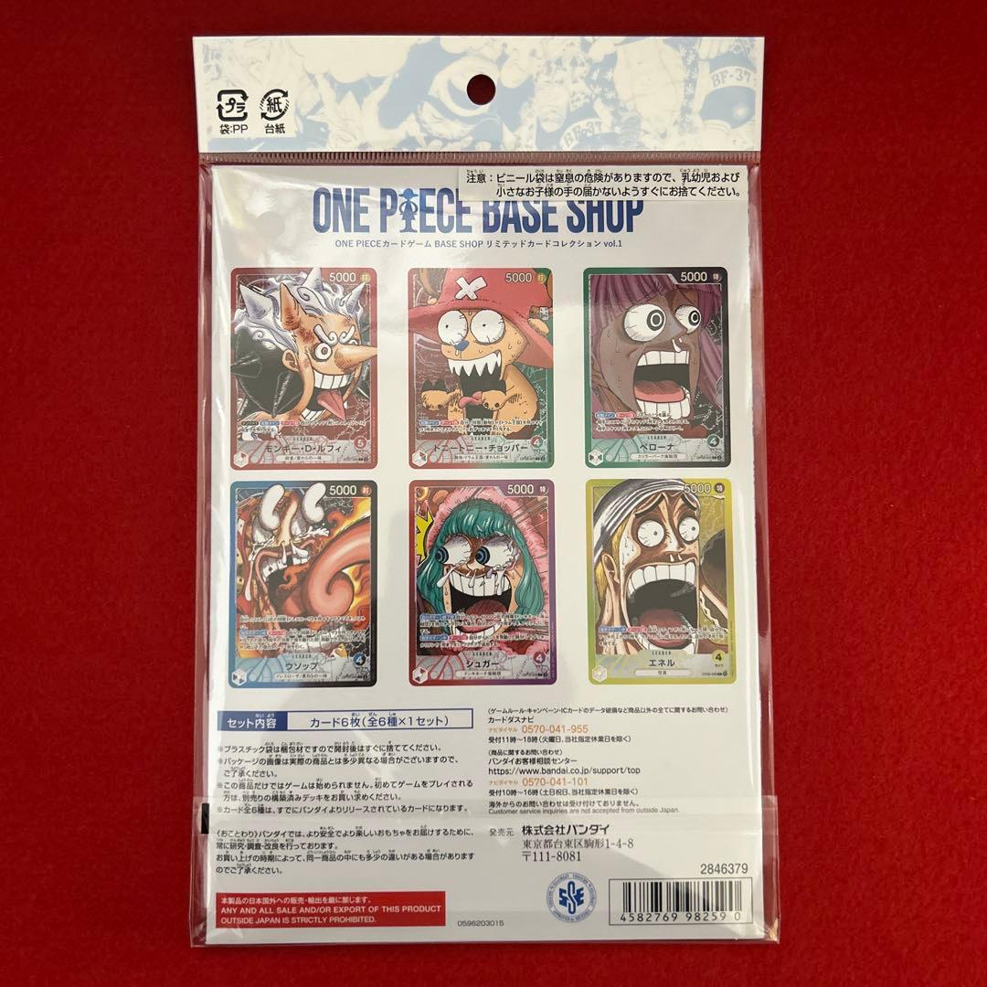 ONEPIECE BASESHOPリミテッドカードコレクション vol.1