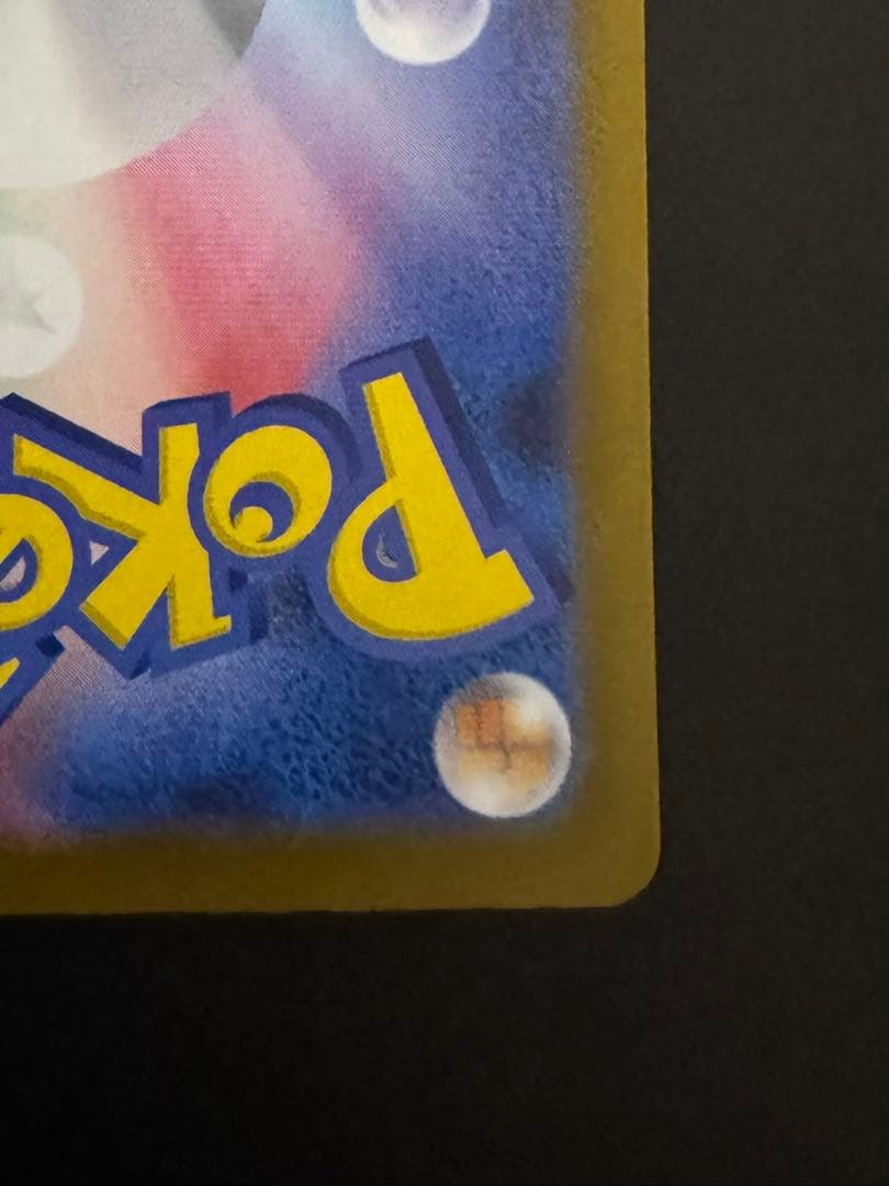 メガリザードンX EX MUR