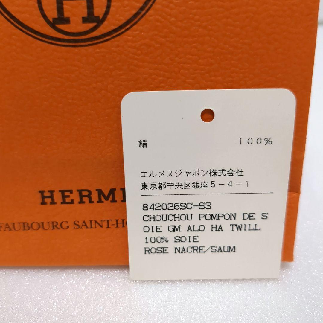 エルメス　シュシュ　ポンポン　アクセサリー
