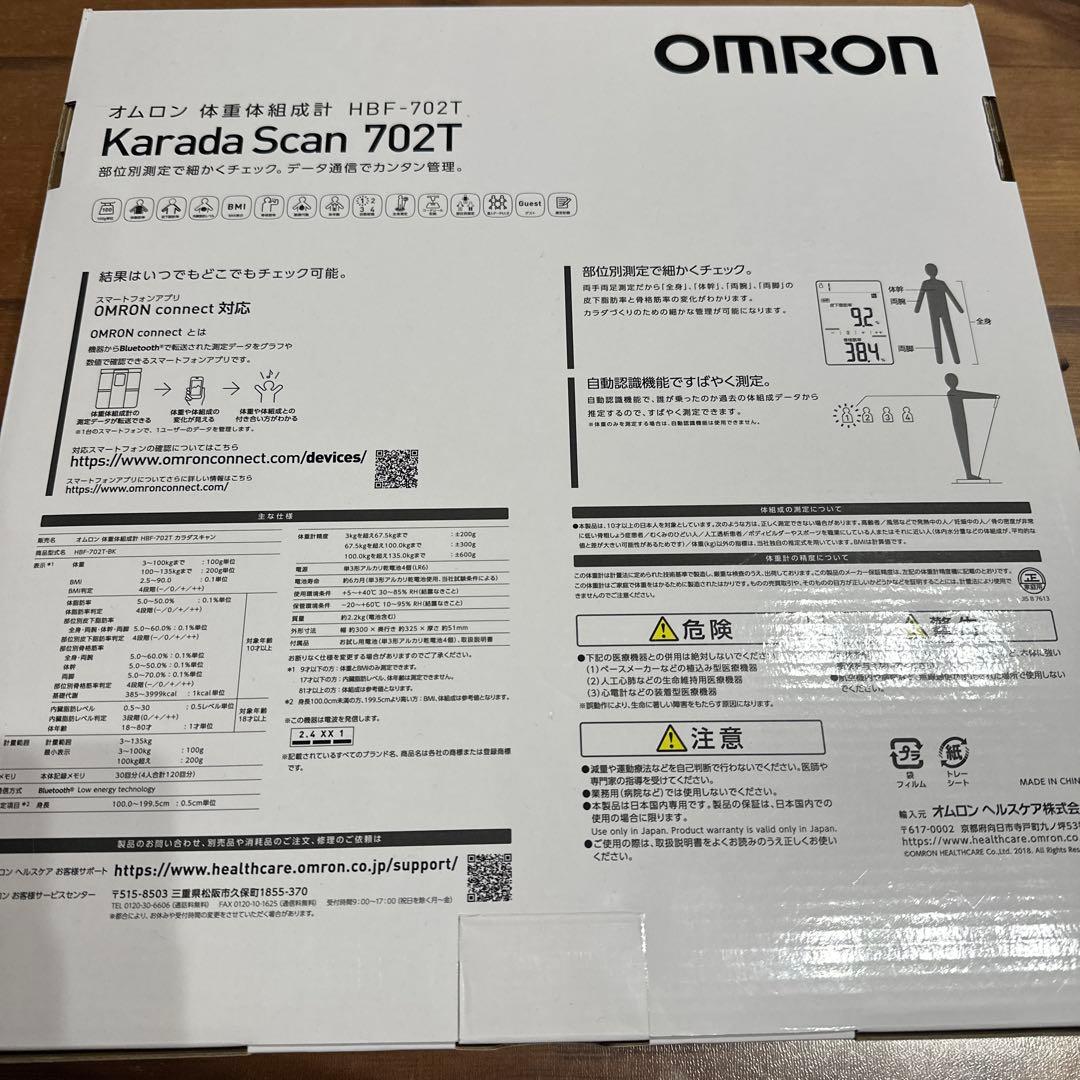 新品オムロンKarada Scan 702TカラダスキャンBluetooth対応