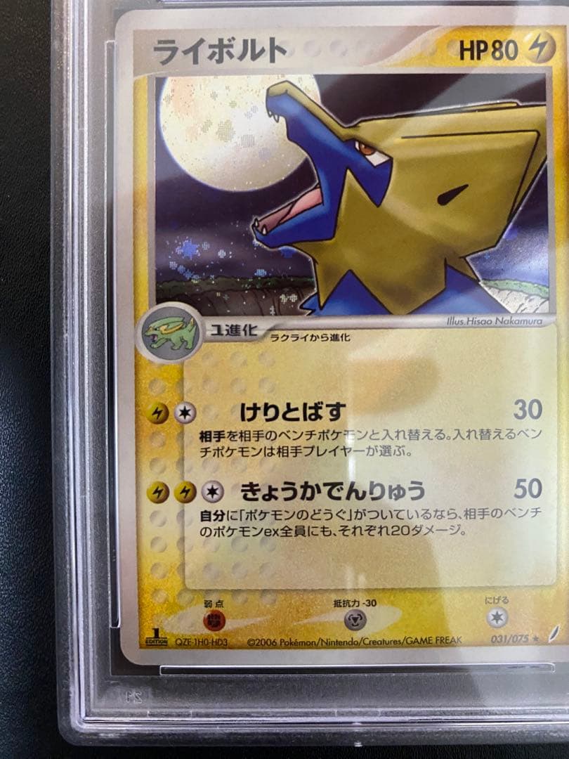 ライボルト psa10 PCG8 031/075「きせきの結晶」 世界で29枚