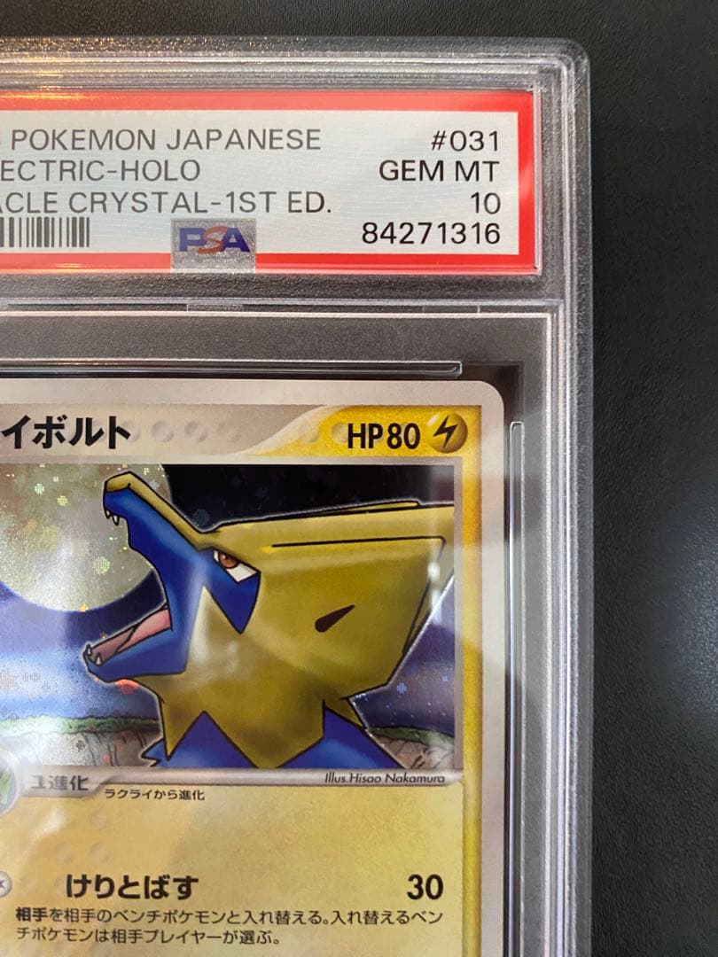 ライボルト psa10 PCG8 031/075「きせきの結晶」 世界で29枚