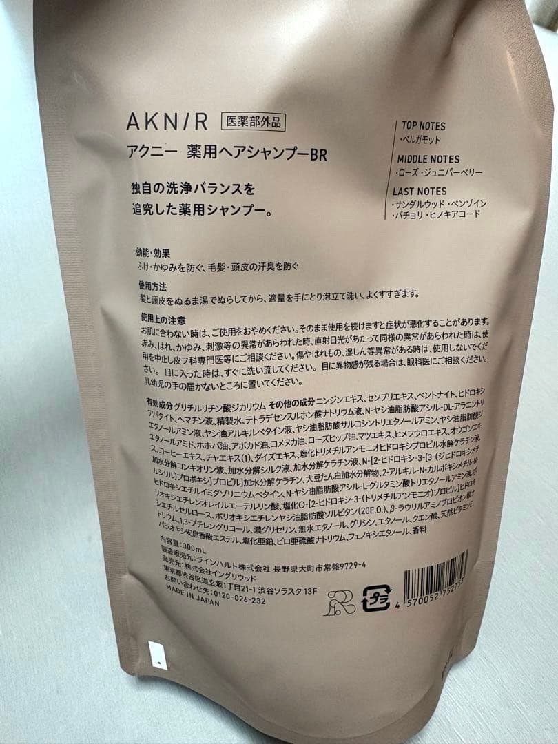 AKNR シャンプー、トリートメント　4個セット