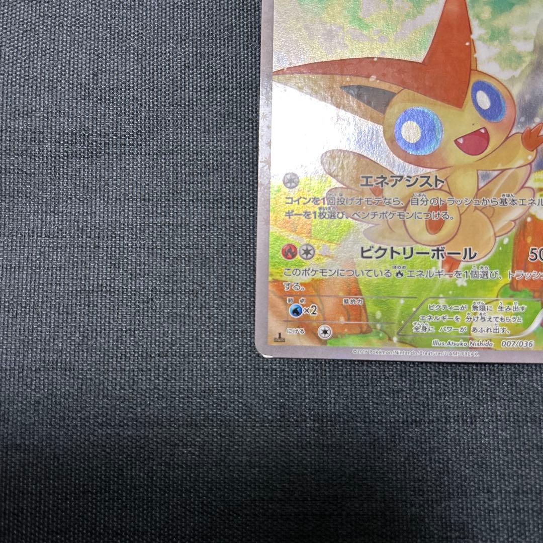 ビクティニ CP5 幻·伝説ドリームキラコレクション 007/036