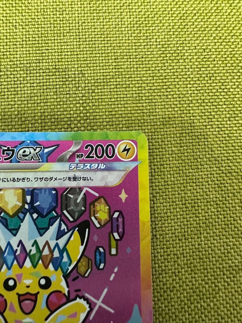 ピカチュウex SAR [M2a 234/193] MEGAドリームex