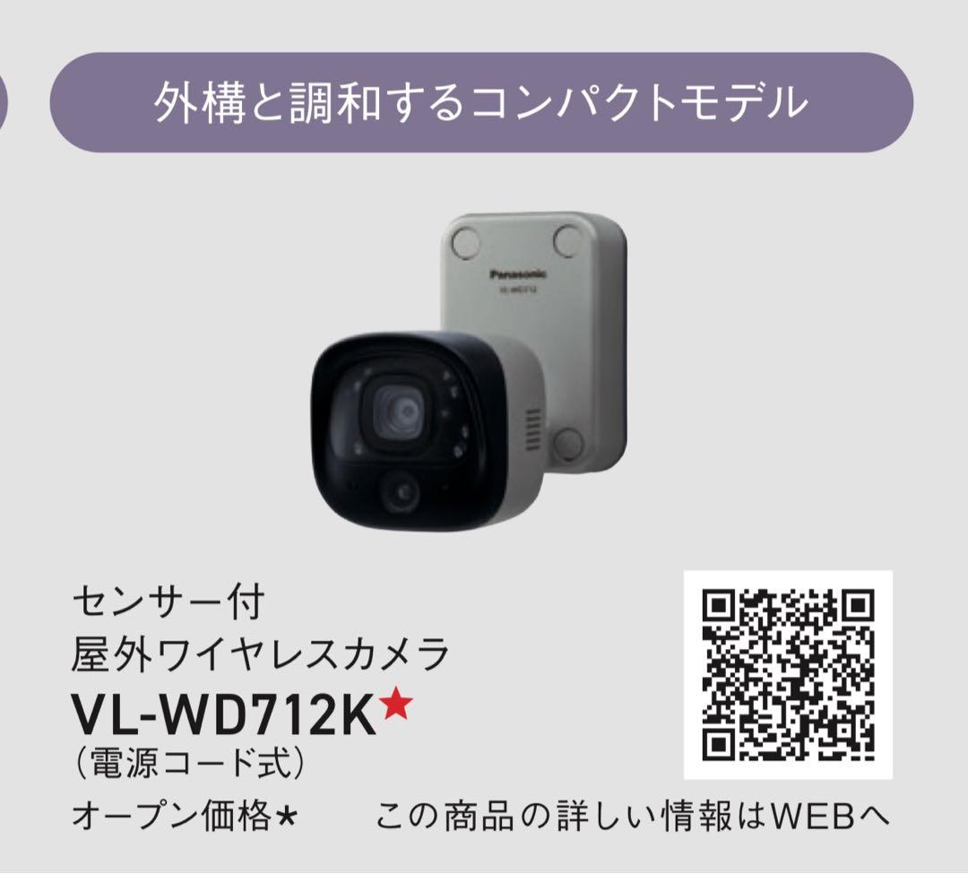 Panasonic VL-WD712K ワイヤレスカメラ