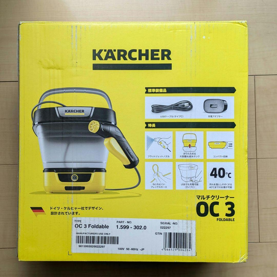 KARCHER マルチクリーナー OC3 Foldable 高圧洗浄機