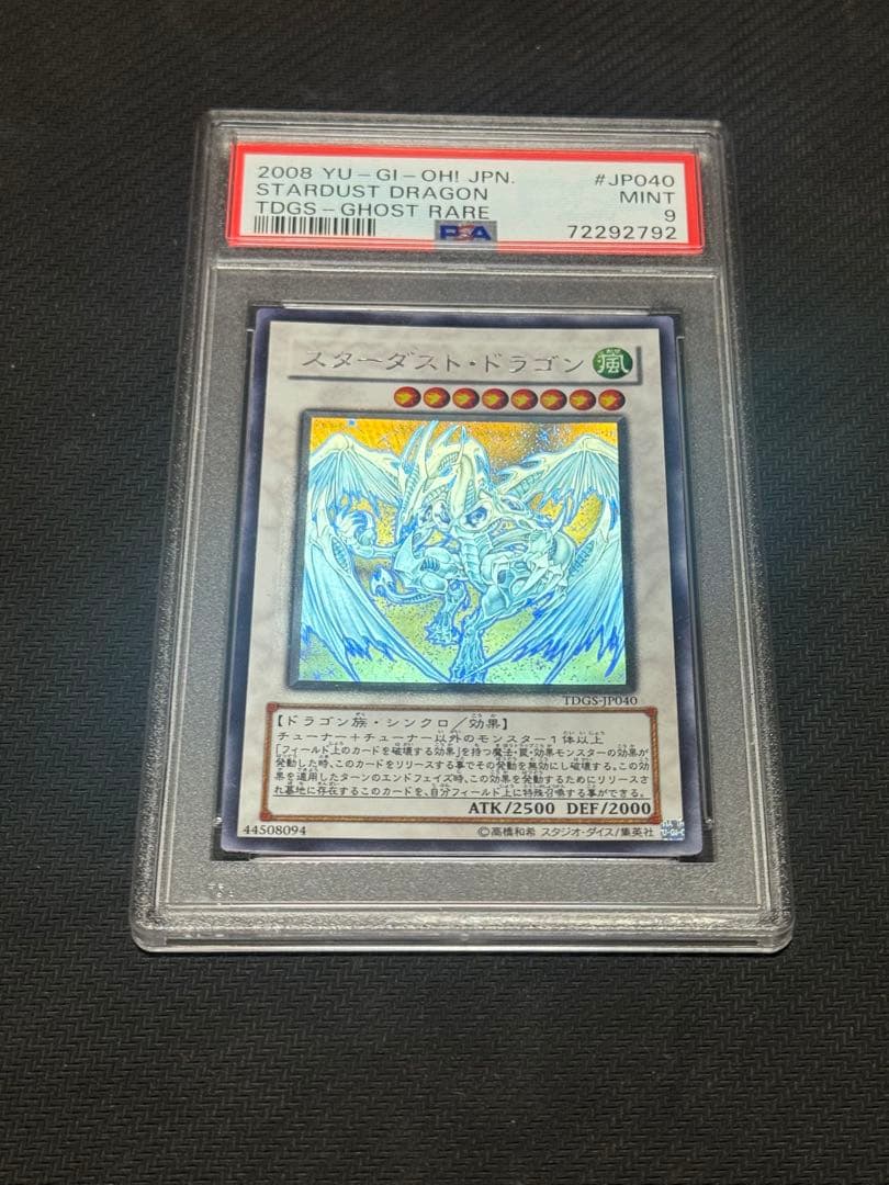 スターダストドラゴン ホログラフィックレア　PSA9 遊戯王