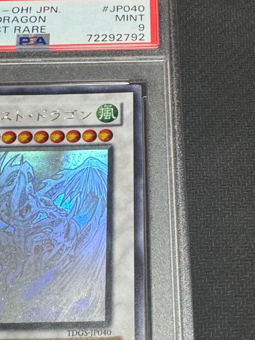 スターダストドラゴン ホログラフィックレア　PSA9 遊戯王
