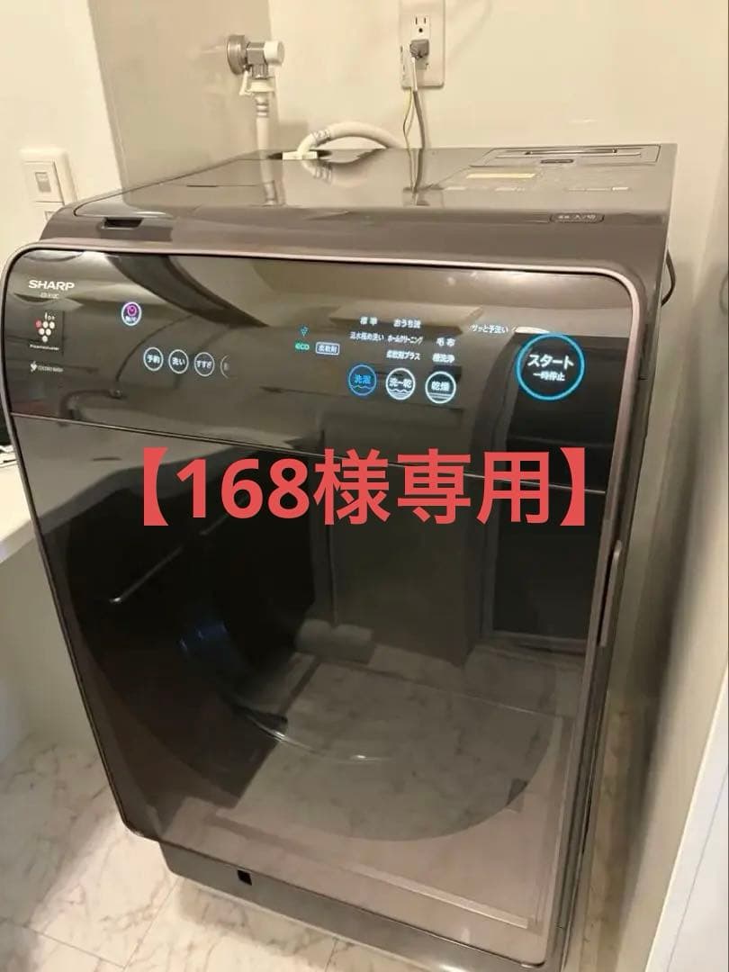 【2025年4月購入】シャープES-X12Cドラム式洗濯乾燥機 本体最終値下げ