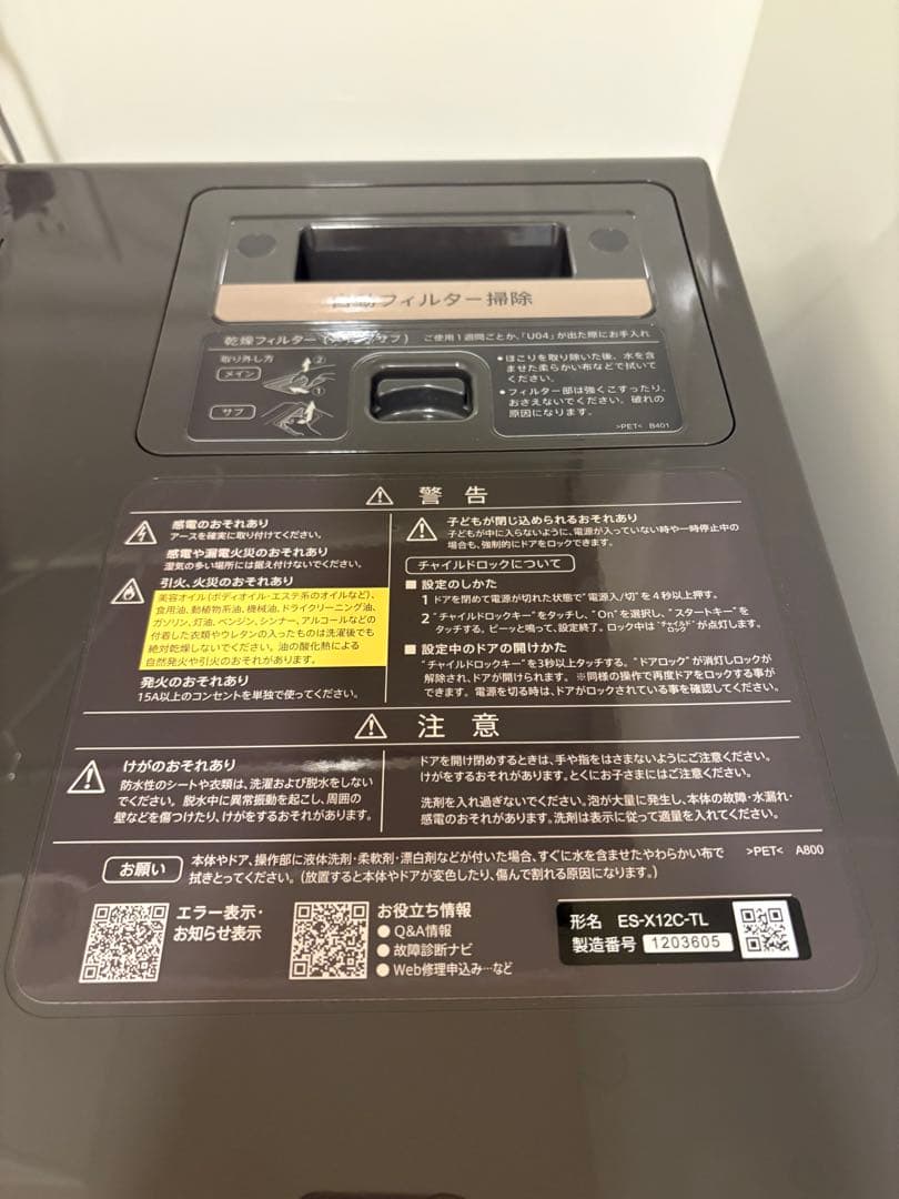 【2025年4月購入】シャープES-X12Cドラム式洗濯乾燥機 本体最終値下げ