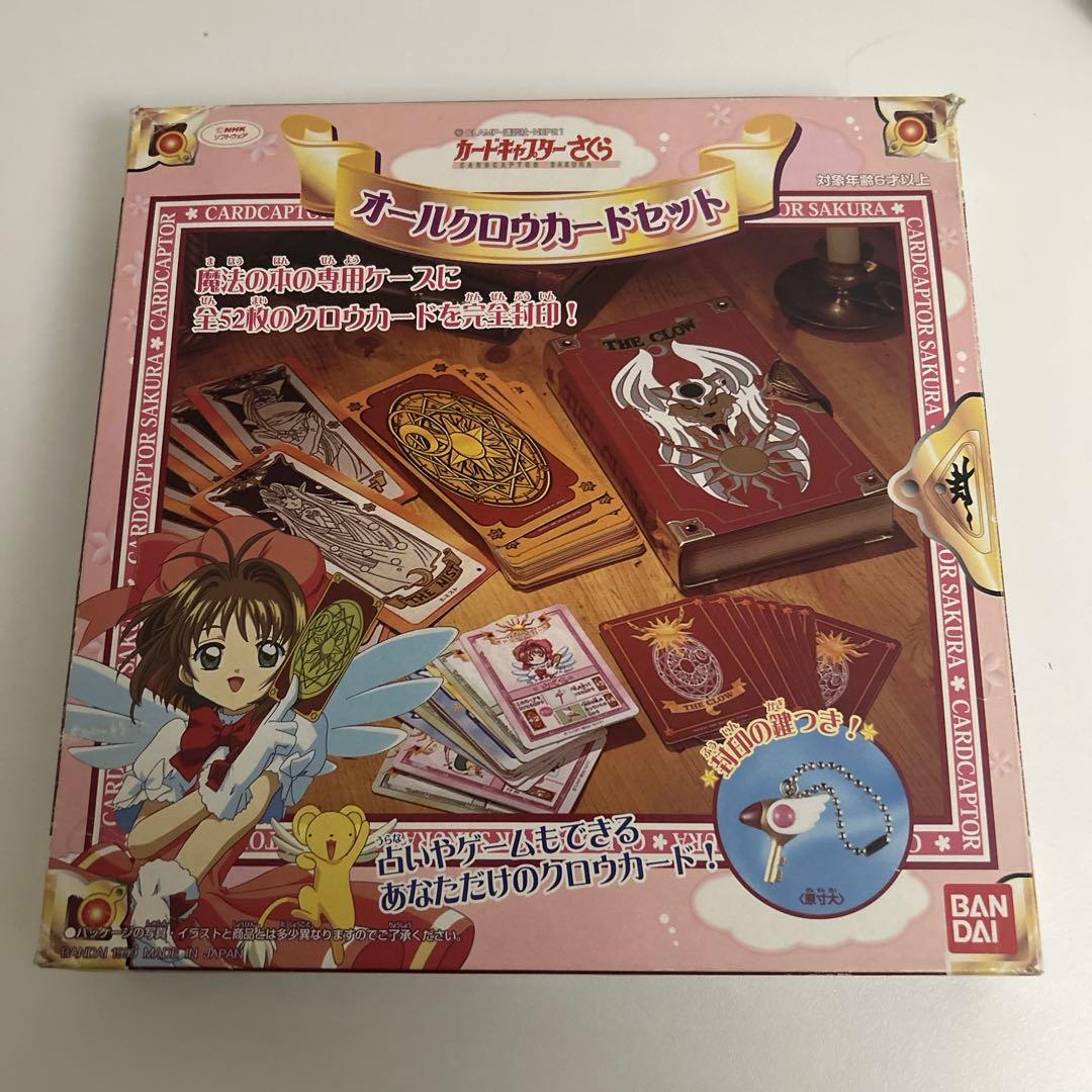 【最終値下】バンダイ オールクロウカードセット カードキャプターさくら