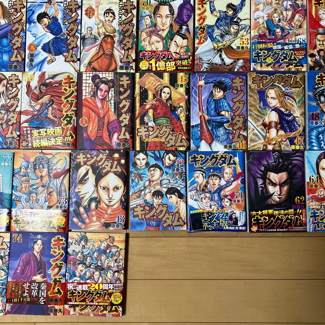 キングダム 1巻〜78巻 全巻セット