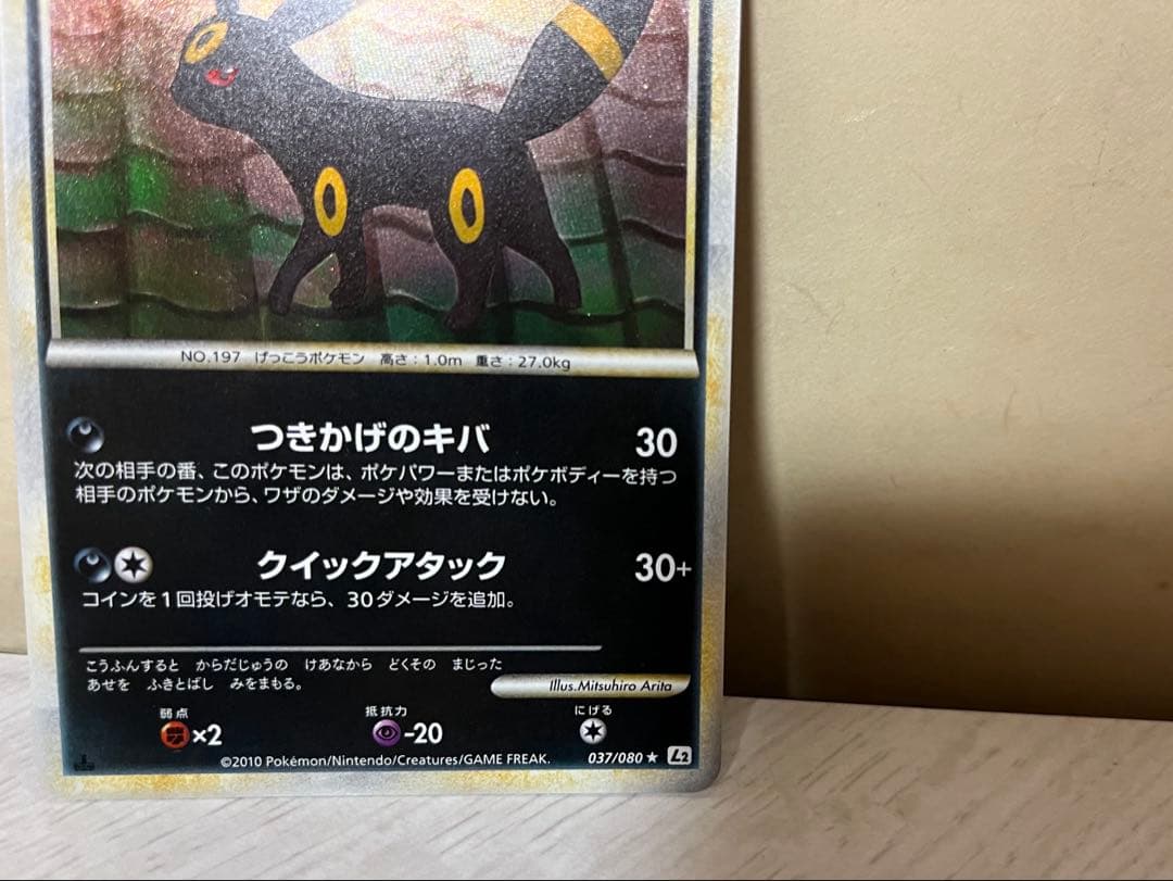 美品☆ ブラッキー ポケモンカード L2 よみがえる伝説 037/080