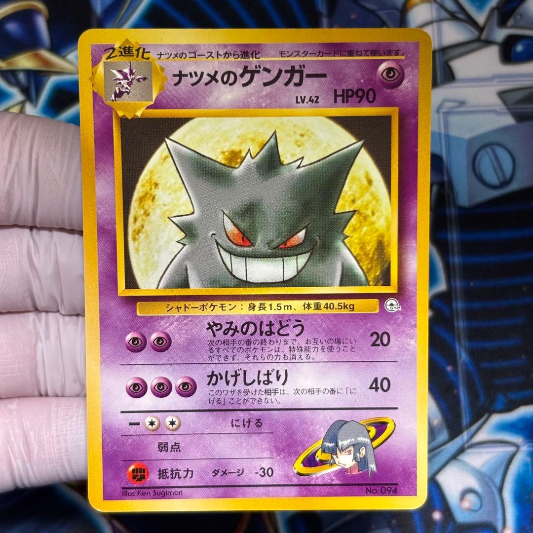 【良品-美品】旧裏　ナツメのゲンガー