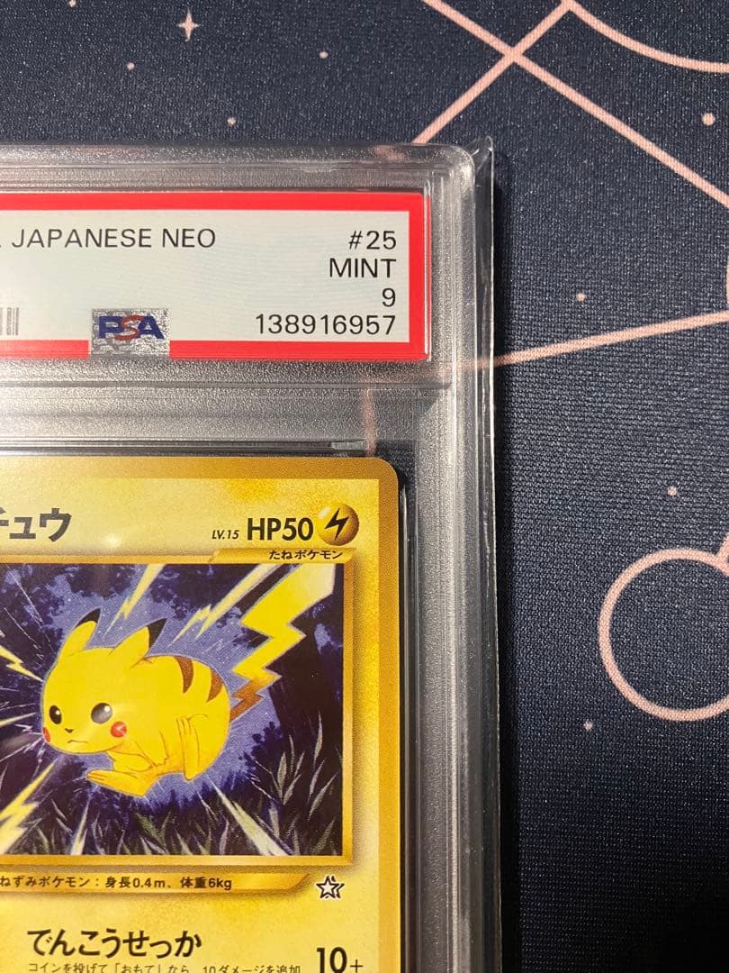【PSA9】ポケモンカード　旧裏　ピカチュウ　neo 新世界へ 025