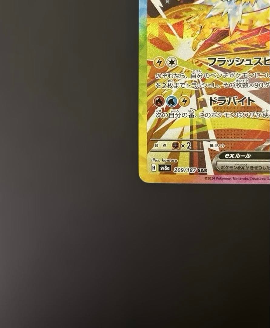 テラスタルフェスex サンダース　リーフィア　sar