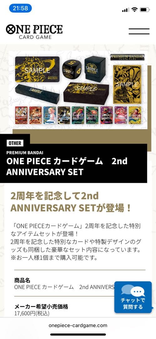 ONE PIECE カードゲーム 2nd ANNIVERSARY SET
