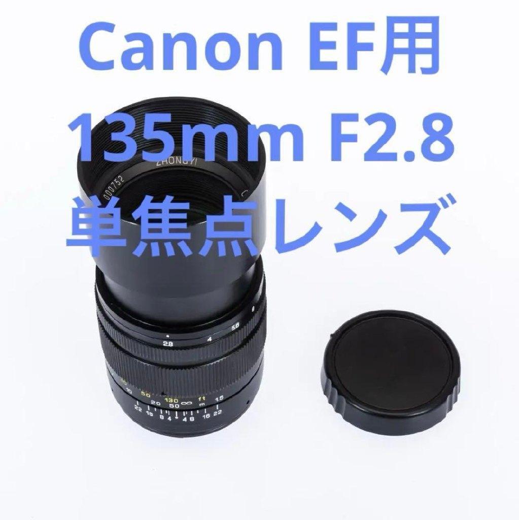CANON用　EF　135mm　F2.8　ZHONGYI CREATOR　単焦点