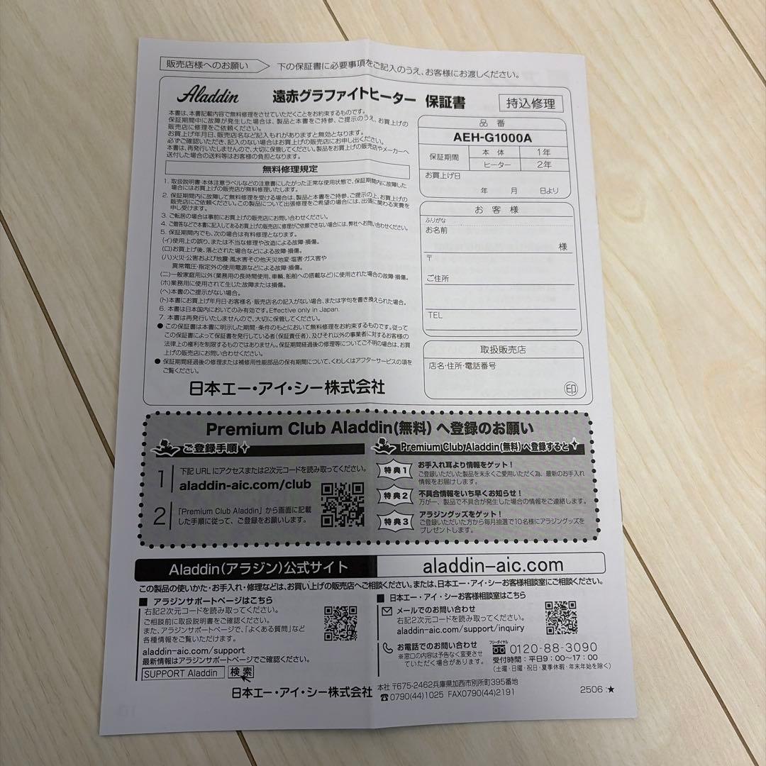 日本エーアイシー株式会社　遠赤グラファイトヒーター　AEH-G1000A（G）