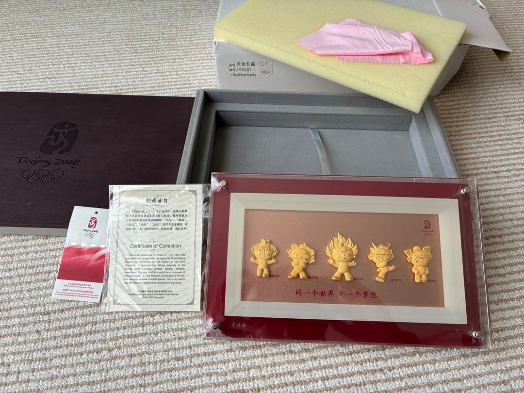 北京2008オリンピックキャラクター5個セット