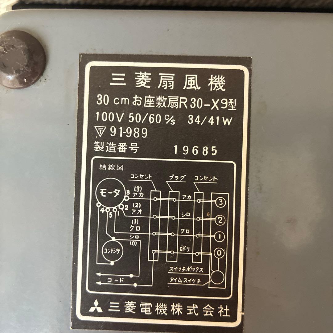 レトロ三菱扇風機R30-X9
