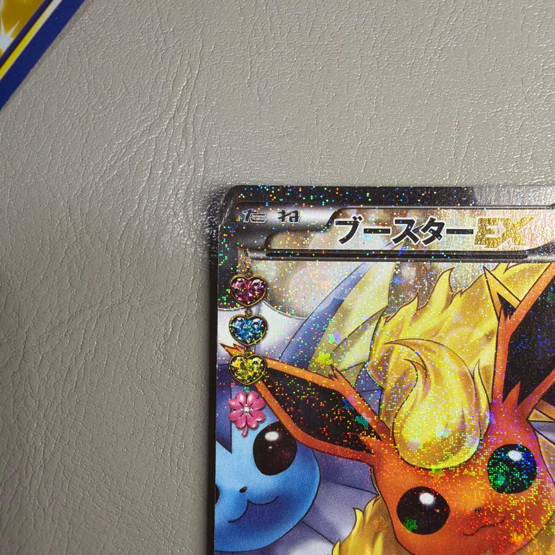 ブースターEX RR CP3 ポケキュンコレクション 007/032