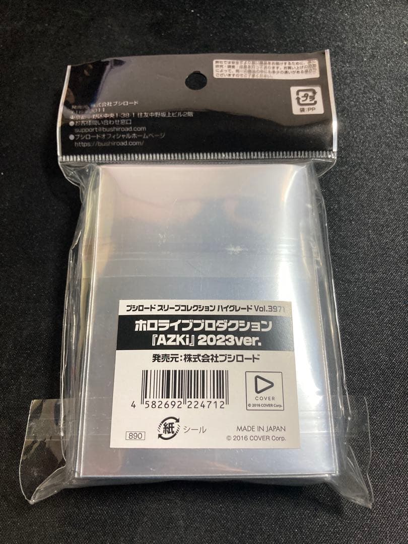 ブシロード スリーブコレクション ハイグレード Vol.3971 AZKi