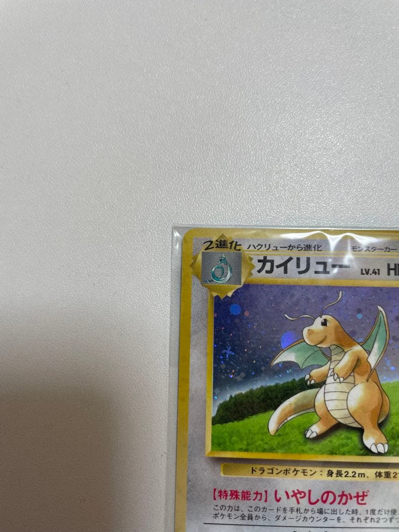【未開封】旧裏 カイリュー ポケモンカードGB おまけカード プロモ PROMO