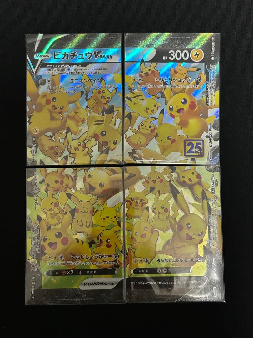 【高騰中】ピカチュウV-UNION 25周年ANNIVERSARY 4セット