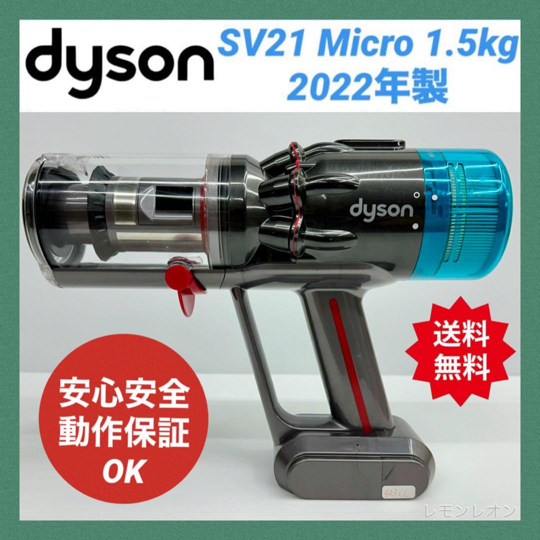 ダイソン掃除機　SV21 Micro 1.5kg 本体　ダスト 純正バッテリー付