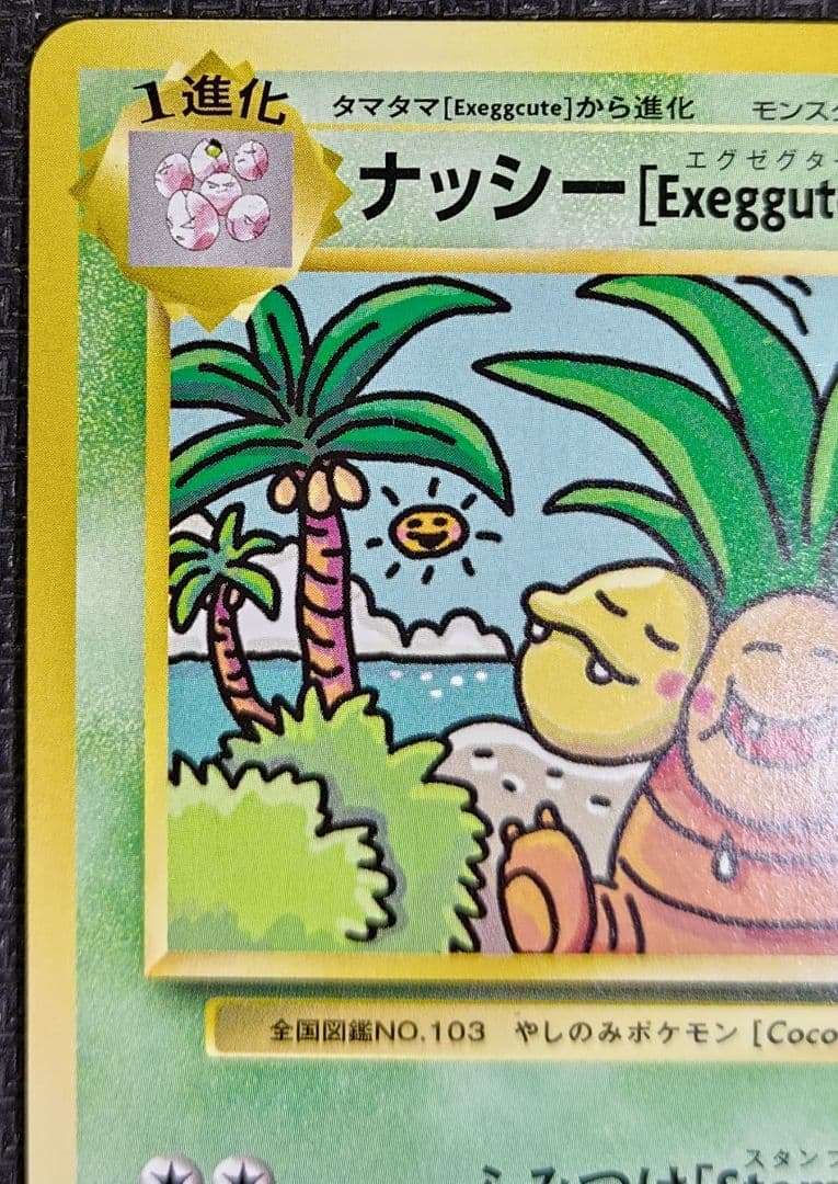 ナッシーUCP6 20th Anniversary 101/087