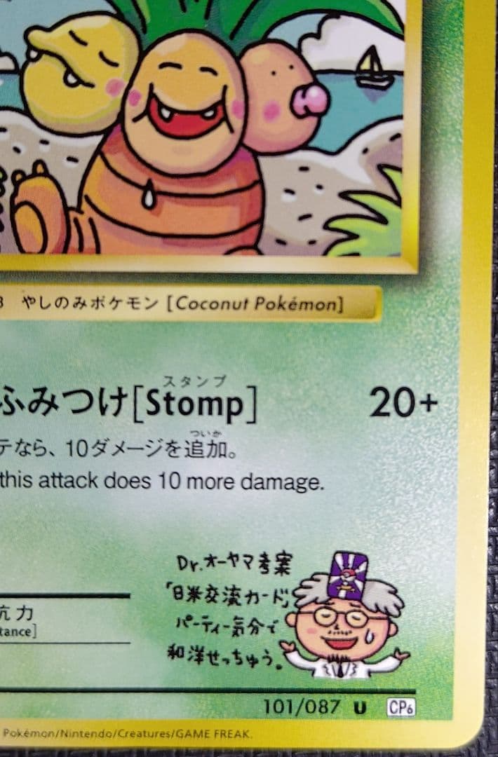 ナッシーUCP6 20th Anniversary 101/087