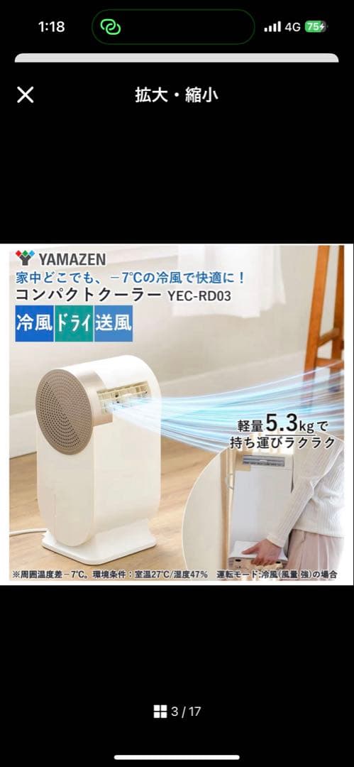 2月15までSALE★山善 スポット コンパクトクーラー YEC-RD03(W)