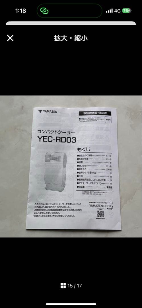 2月15までSALE★山善 スポット コンパクトクーラー YEC-RD03(W)