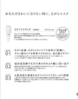 【新品未使用】美顔器 プテロ スキンリフライズ